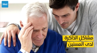 Magazine مشاكل الذاكرة لدى المسنين