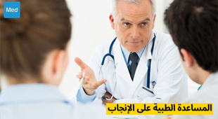 Magazine المساعدة الطبية على الإنجاب