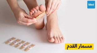 Magazine مسمار القدم