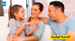 Makaleler التنشئة الوالدية