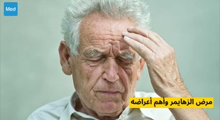 Magazine مرض الزهايمر وأهم أعراضه
