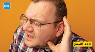 المجلة الطبية ضعف السمع 