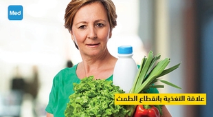 Makaleler علاقة التغذية بانقطاع الطمث