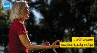 Magazine مفهوم التأمل  : فوائده وكيفية ممارسته