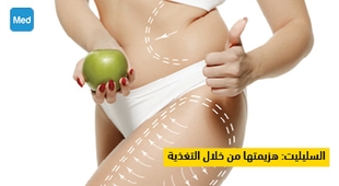 Magazine السليليت هزيمتها من خلال التغذية