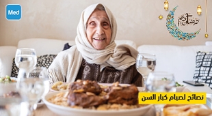 Magazine نصائح لصيام كبار السن