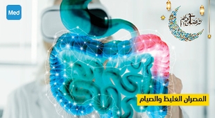 Magazine المصران الغليظ والصيام