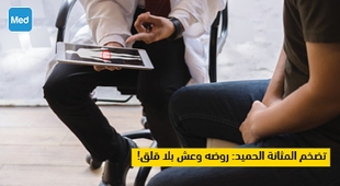 Makaleler تضخم المثانة الحميد: روضه وعش بلا قلق!