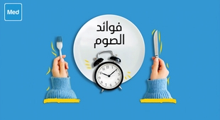 Magazine فوائد الصوم