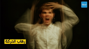 Magazine رهاب الحركة