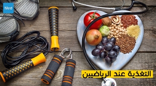 Makaleler التغذية عند الرياضيين 