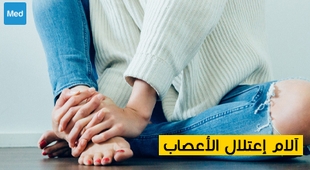 Magazine آلام إعتلال الأعصاب