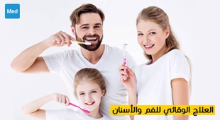 Magazine العلاج الوقائي  للفم و الأسنان 