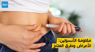 Makaleler مقاومة الأنسولين : الأعراض وطرق العلاج