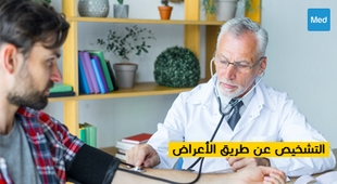 Magazine التشخيص عن طريق الأعراض