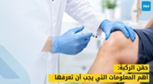 المجلة الطبية حقن الركبة: أهم المعلومات التي يجب أن تعرفها