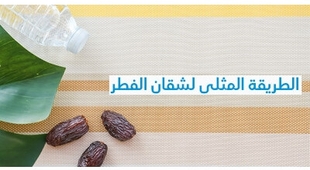 Makaleler الطريقة المثلى لشقان الفطر