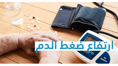 اعراض ارتفاع ضغط الدم