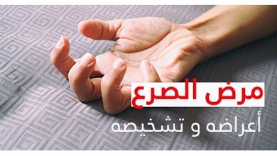 الصرع مرض الصرع