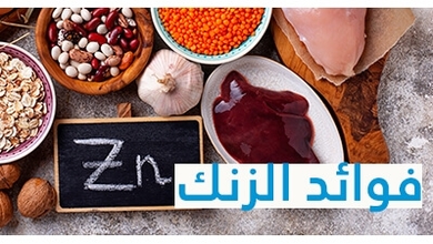 الزنك