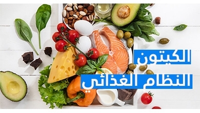 نظام الكيتو