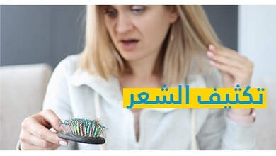 تكثيف الشعر  