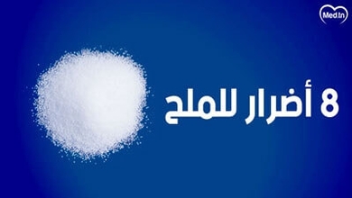 اضرار الملح