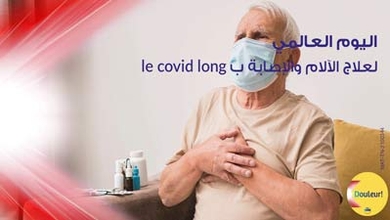 اليوم العالمي لعلاج الآلام والإصابة ب le covid long 