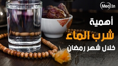 أهمية شرب الماء خلال شهر رمضان