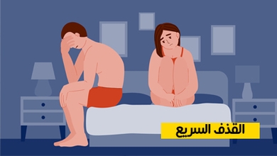 القذف السريع