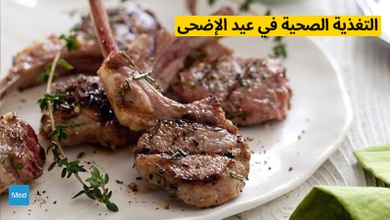 التغذية الصحية في عيد الإضحى