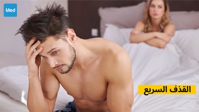 القذف السريع