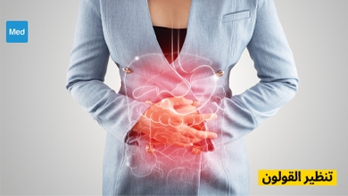 تنظير القولون: أداة قوية في الوقاية من سرطان القولون والمستقيم