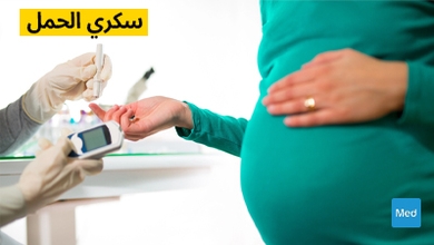 سكري الحمل