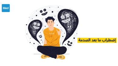 اضطراب ما بعد الصدمة