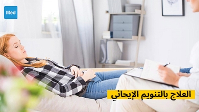 العلاج بالتنويم الإيحائي