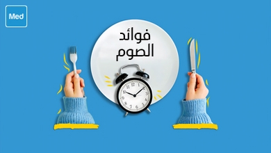 فوائد الصوم