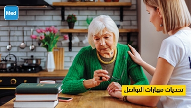 تحديات مهارات التواصل