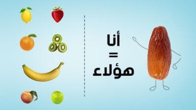 ما لا تعرفه عن فوائد التمر