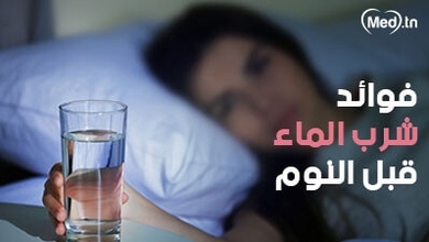 فوائد شرب الماء قبل النوم