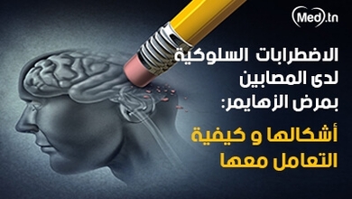 الاضطرابات السلوكية لدى المصابين بمرض الزهايمر: أشكالها و كيفية التعامل معها