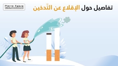 تفاصيل حول الإقلاع عن التّدخين 