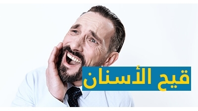 قيح الأسنان