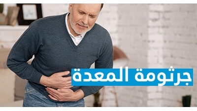 جرثومة المعدة: اعراض جرثومة المعدة