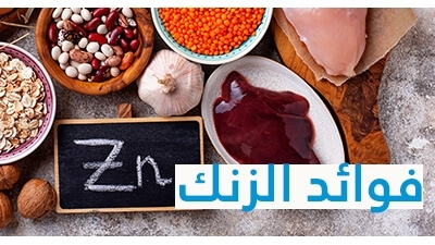 الزنك