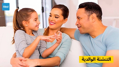 التنشئة الوالدية