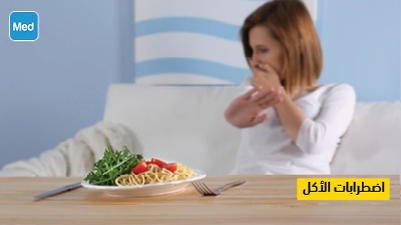 اضطرابات الأكل