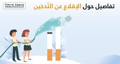تفاصيل حول الإقلاع عن التّدخين 