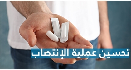 تحسين عملية الإنتصاب 