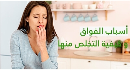 الفواق